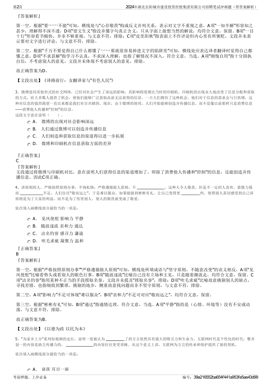 2024年湖北长阳城市建设投资控股集团有限公司招聘笔试冲刺题（带答案解析）_第2页