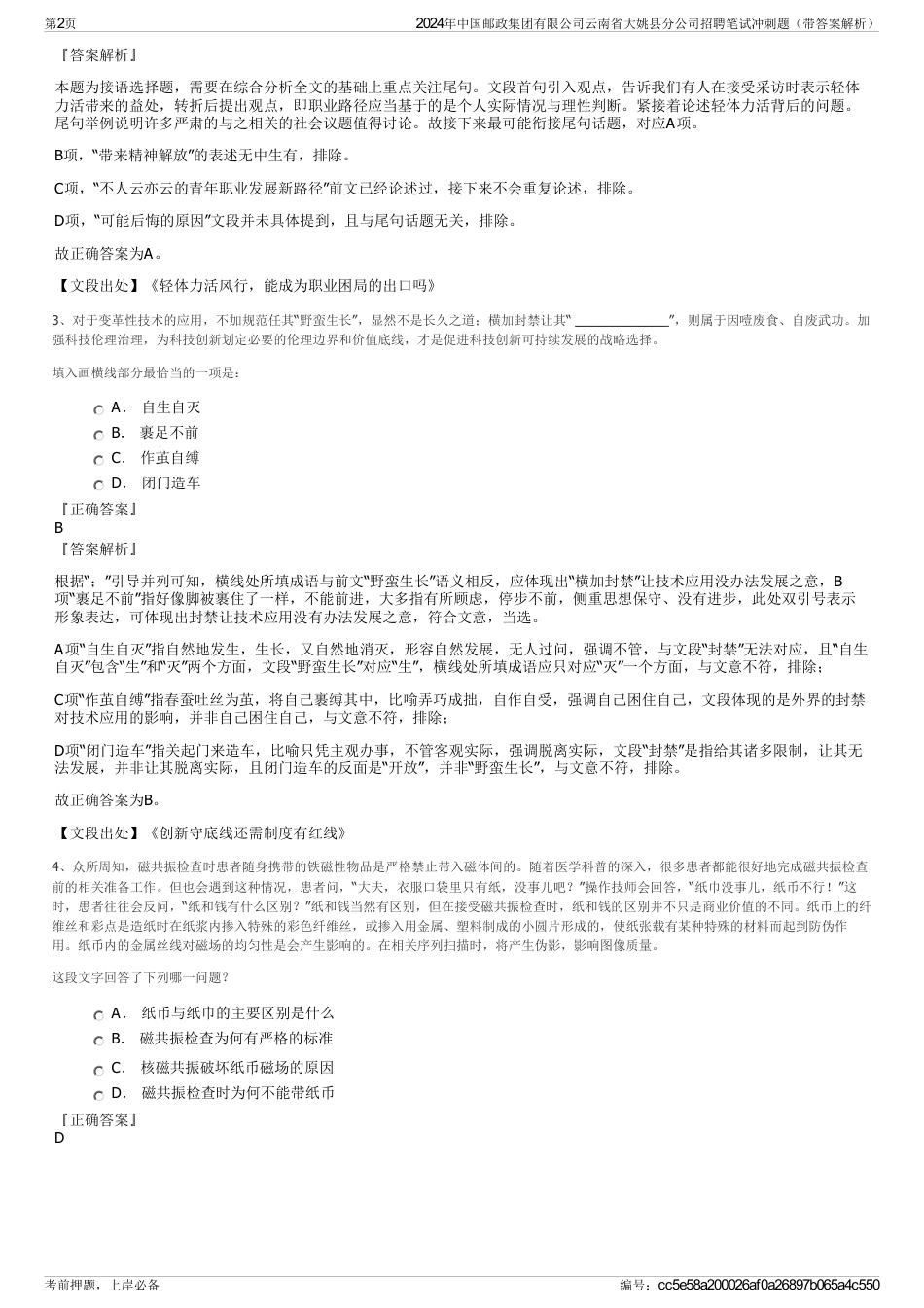 2024年中国邮政集团有限公司云南省大姚县分公司招聘笔试冲刺题（带答案解析）_第2页