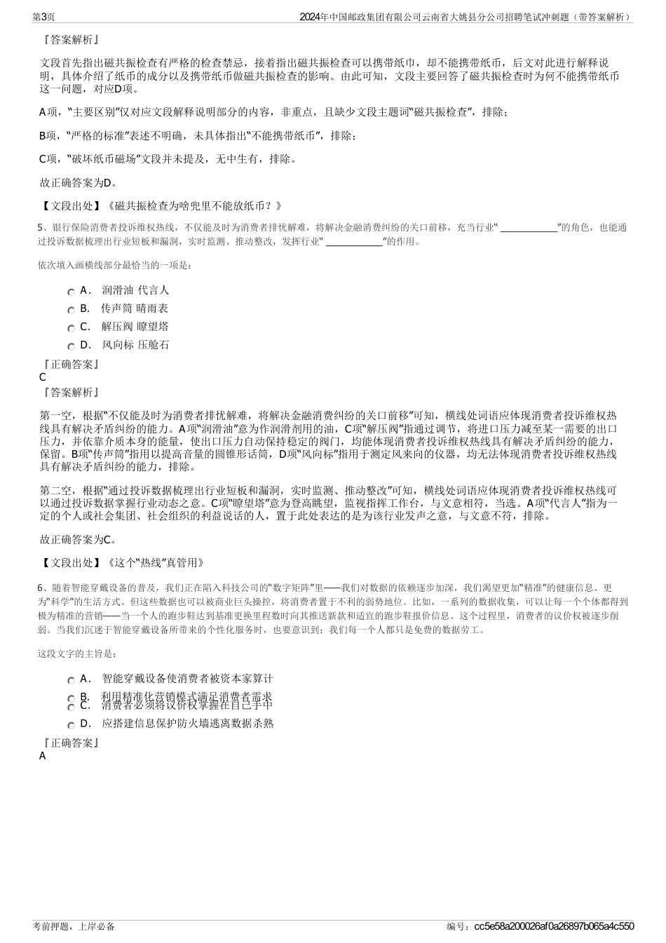 2024年中国邮政集团有限公司云南省大姚县分公司招聘笔试冲刺题（带答案解析）_第3页