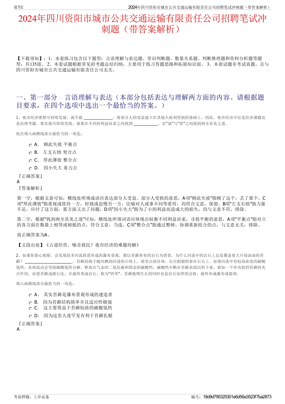 2024年四川资阳市城市公共交通运输有限责任公司招聘笔试冲刺题（带答案解析）_第1页