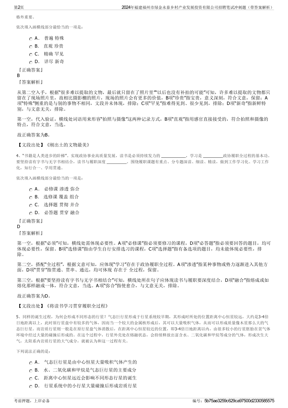 2024年褔建福州市绿金永泰乡村产业发展投资有限公司招聘笔试冲刺题（带答案解析）_第2页