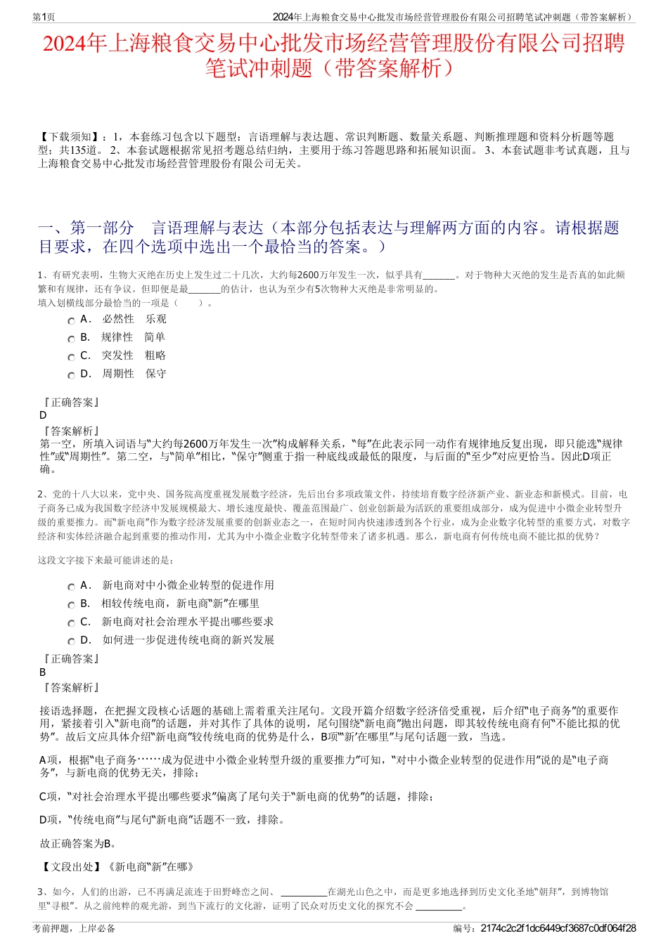 2024年上海粮食交易中心批发市场经营管理股份有限公司招聘笔试冲刺题（带答案解析）_第1页