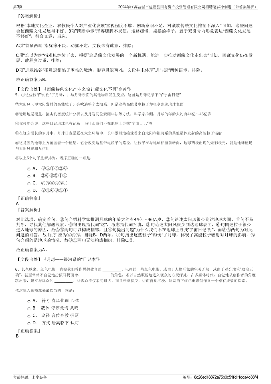 2024年江苏盐城市建湖县国有资产投资管理有限公司招聘笔试冲刺题（带答案解析）_第3页