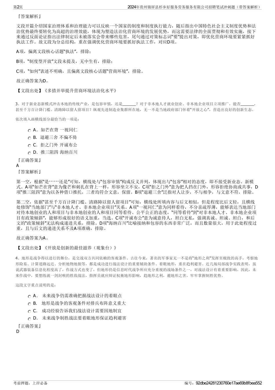 2024年贵州锦屏县杉乡好服务劳务服务有限公司招聘笔试冲刺题（带答案解析）_第2页