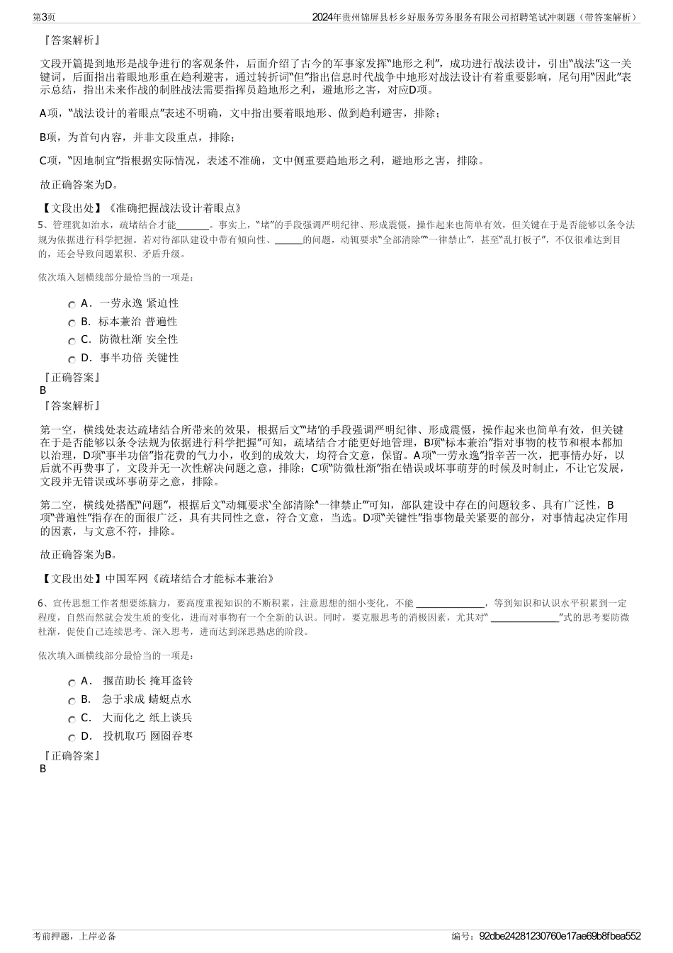2024年贵州锦屏县杉乡好服务劳务服务有限公司招聘笔试冲刺题（带答案解析）_第3页