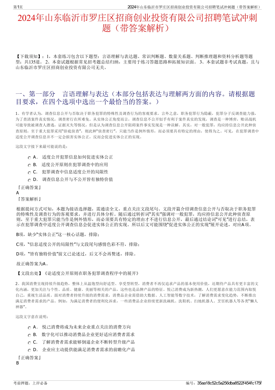2024年山东临沂市罗庄区招商创业投资有限公司招聘笔试冲刺题（带答案解析）_第1页