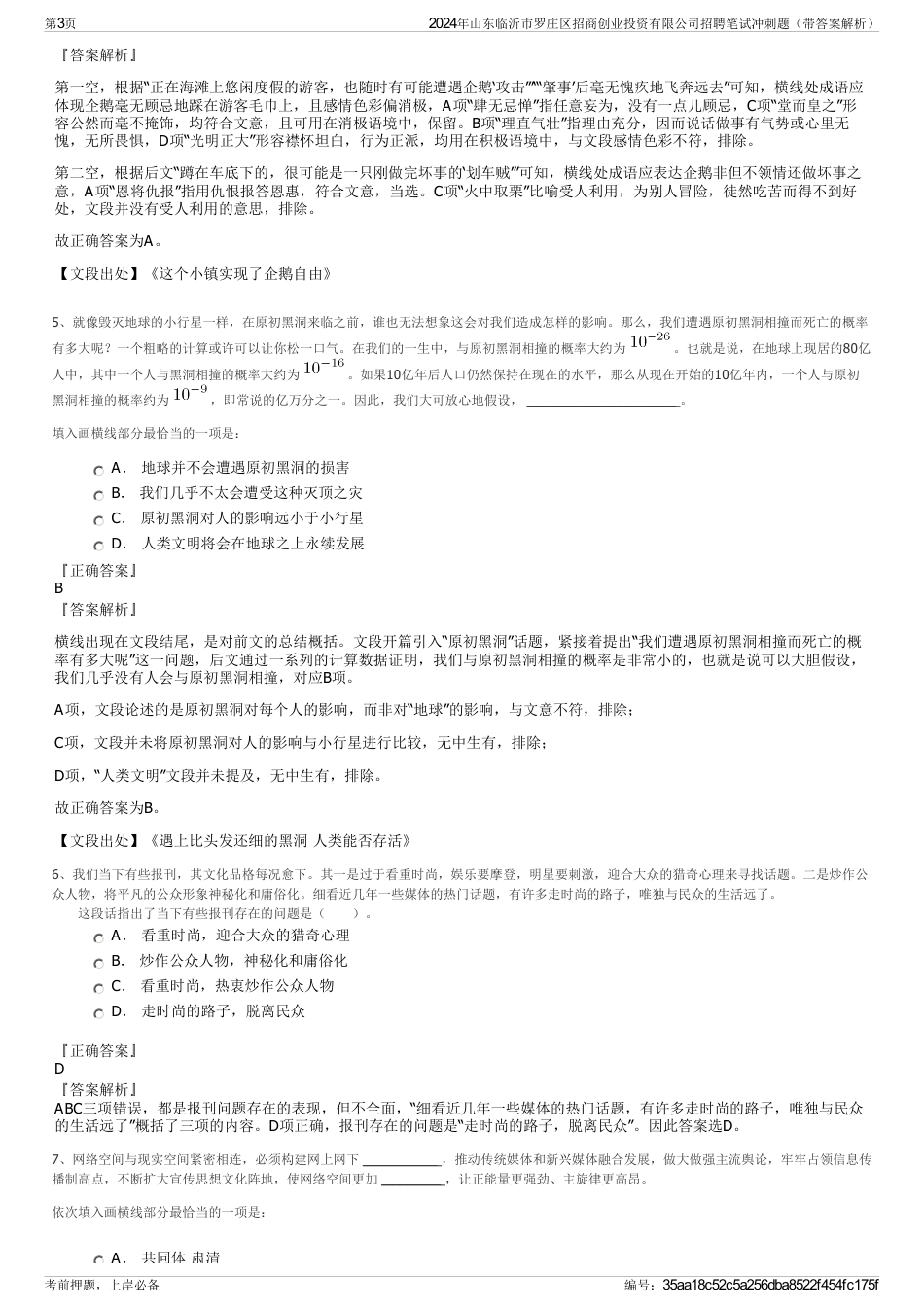2024年山东临沂市罗庄区招商创业投资有限公司招聘笔试冲刺题（带答案解析）_第3页