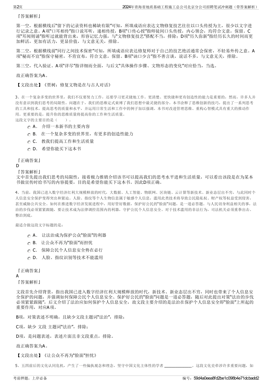 2024年青海省地质基础工程施工总公司北京分公司招聘笔试冲刺题（带答案解析）_第2页