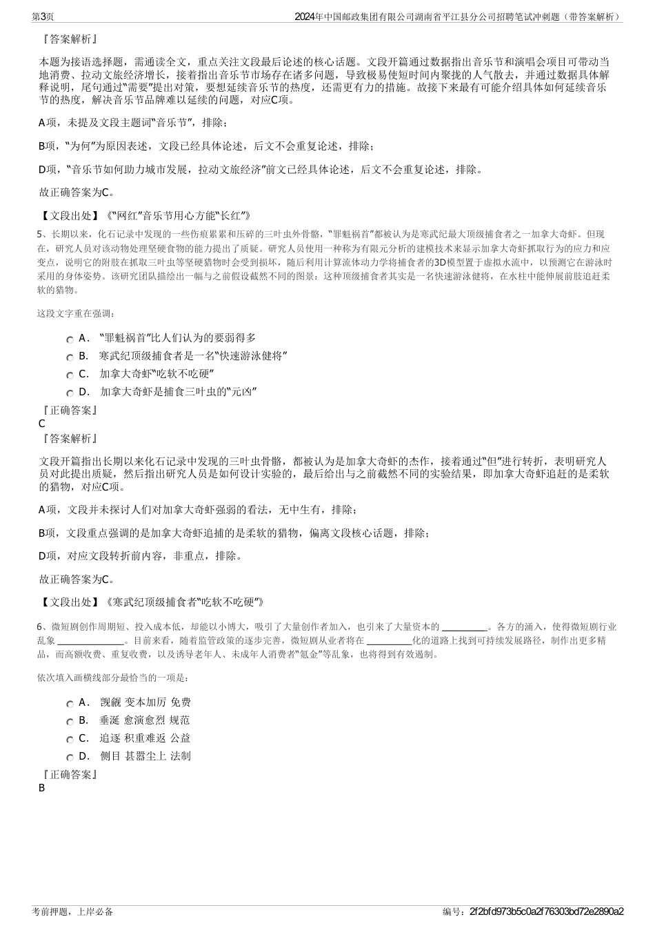 2024年中国邮政集团有限公司湖南省平江县分公司招聘笔试冲刺题（带答案解析）_第3页