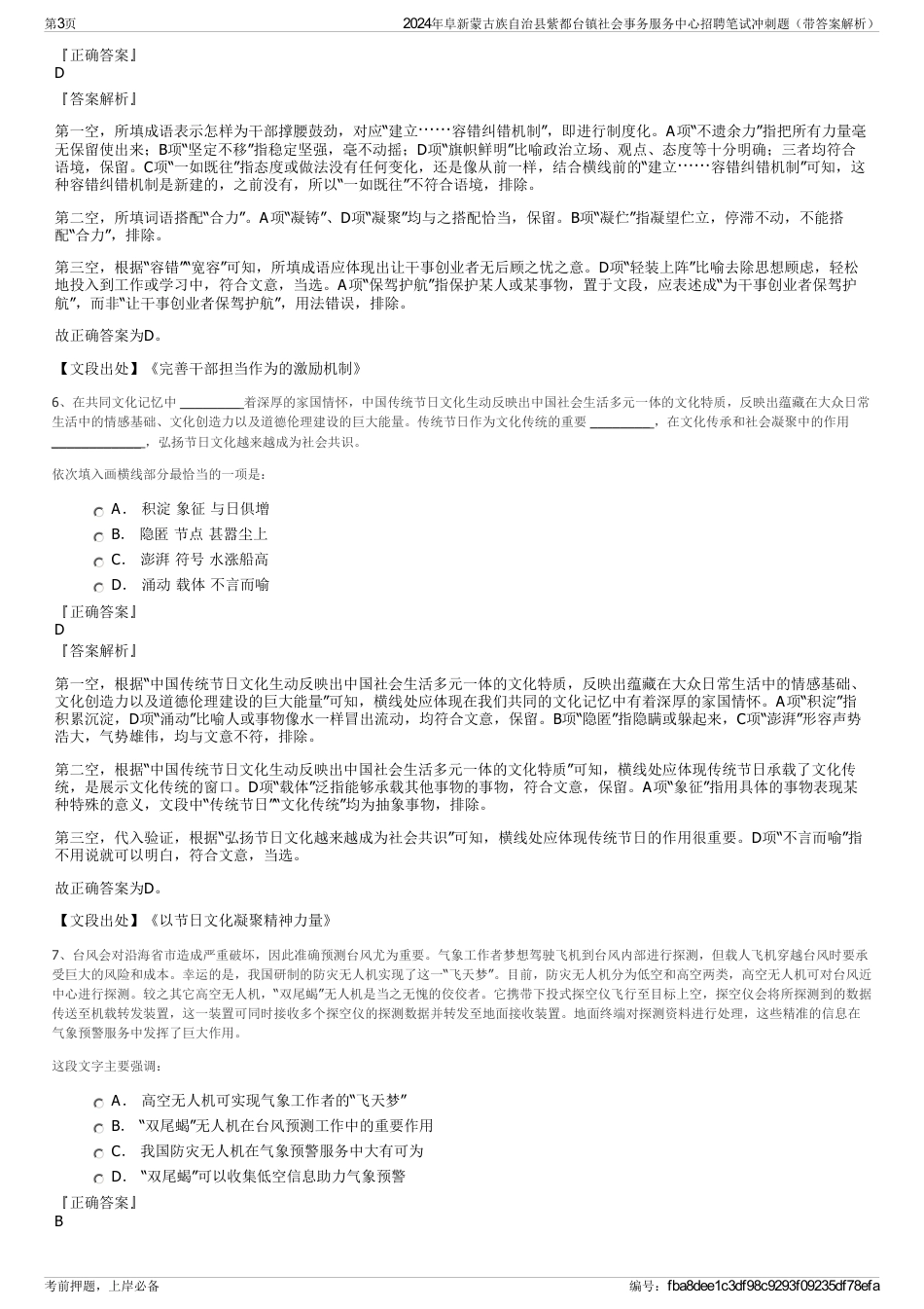 2024年阜新蒙古族自治县紫都台镇社会事务服务中心招聘笔试冲刺题（带答案解析）_第3页