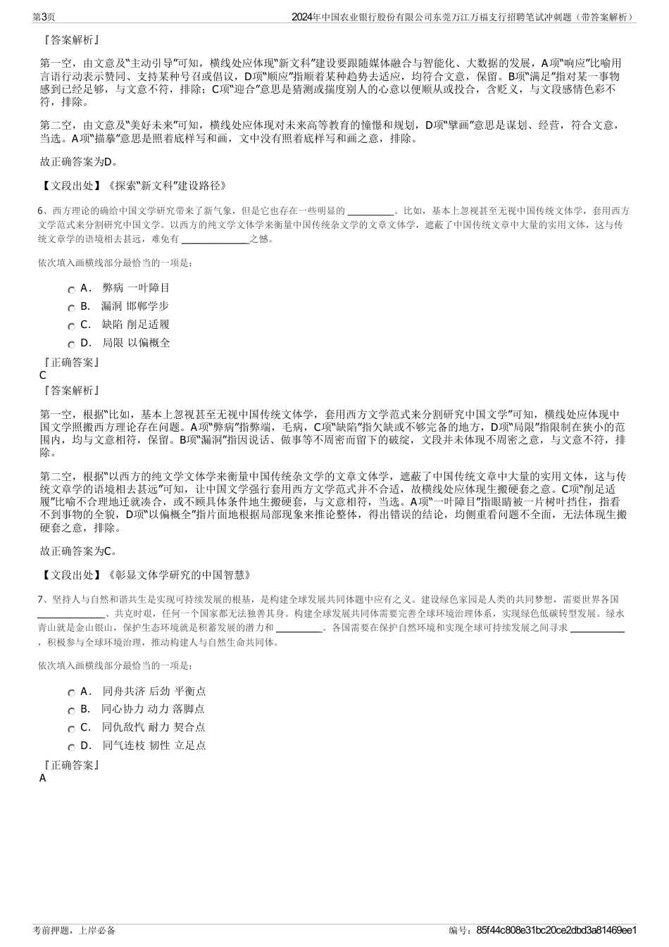 2024年中国农业银行股份有限公司东莞万江万福支行招聘笔试冲刺题（带答案解析）_第3页