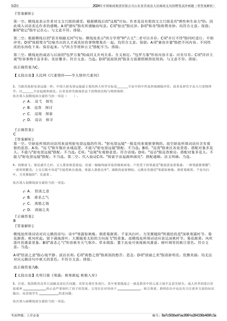 2024年中国邮政集团有限公司山东省莒南县大店邮政支局招聘笔试冲刺题（带答案解析）_第2页