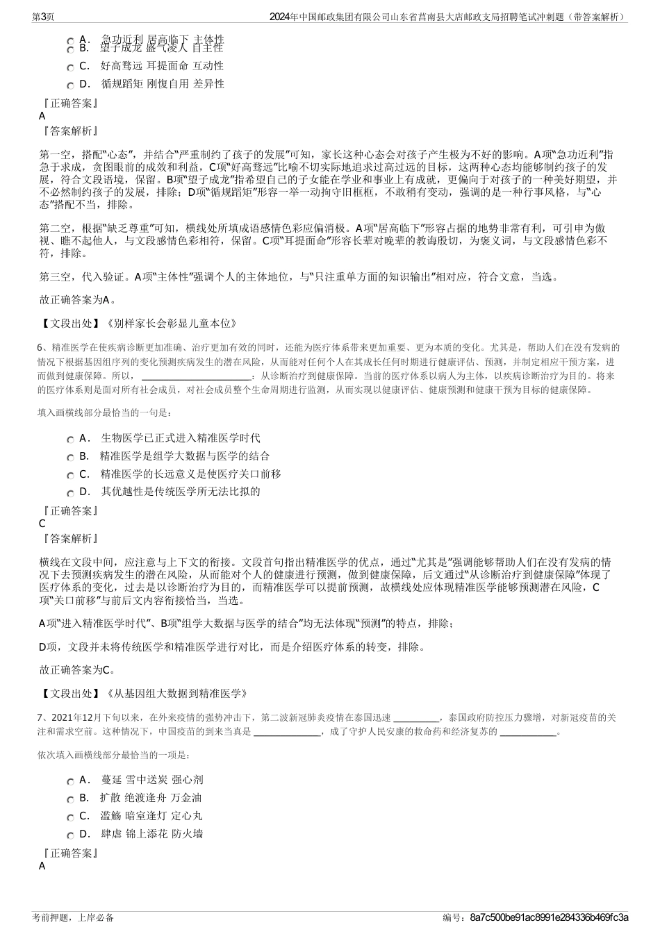 2024年中国邮政集团有限公司山东省莒南县大店邮政支局招聘笔试冲刺题（带答案解析）_第3页