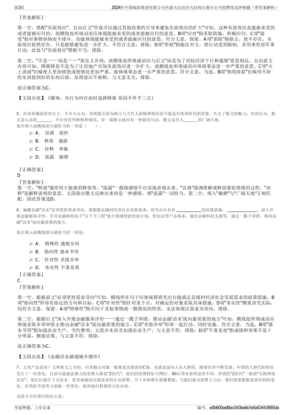 2024年中国邮政集团有限公司内蒙古自治区乌拉特后旗分公司招聘笔试冲刺题（带答案解析）_第3页