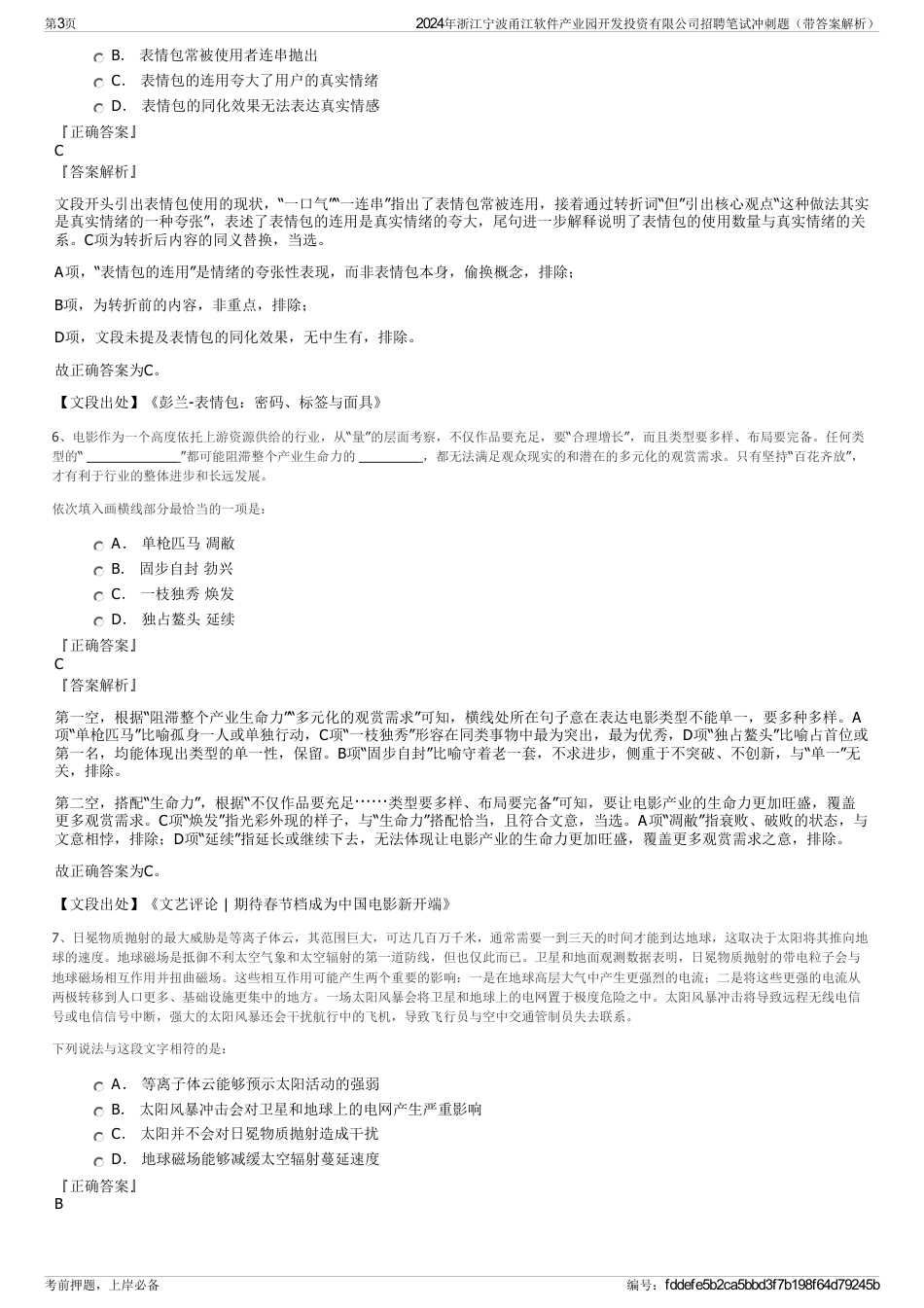 2024年浙江宁波甬江软件产业园开发投资有限公司招聘笔试冲刺题（带答案解析）_第3页