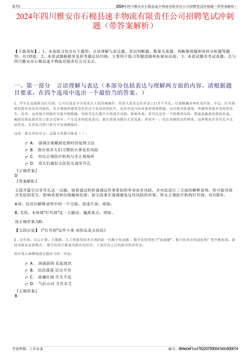 2024年四川雅安市石棉县速丰物流有限责任公司招聘笔试冲刺题（带答案解析）_第1页