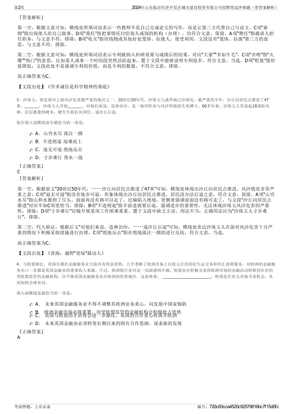 2024年山东临沂经济开发区城市建设投资有限公司招聘笔试冲刺题（带答案解析）_第2页