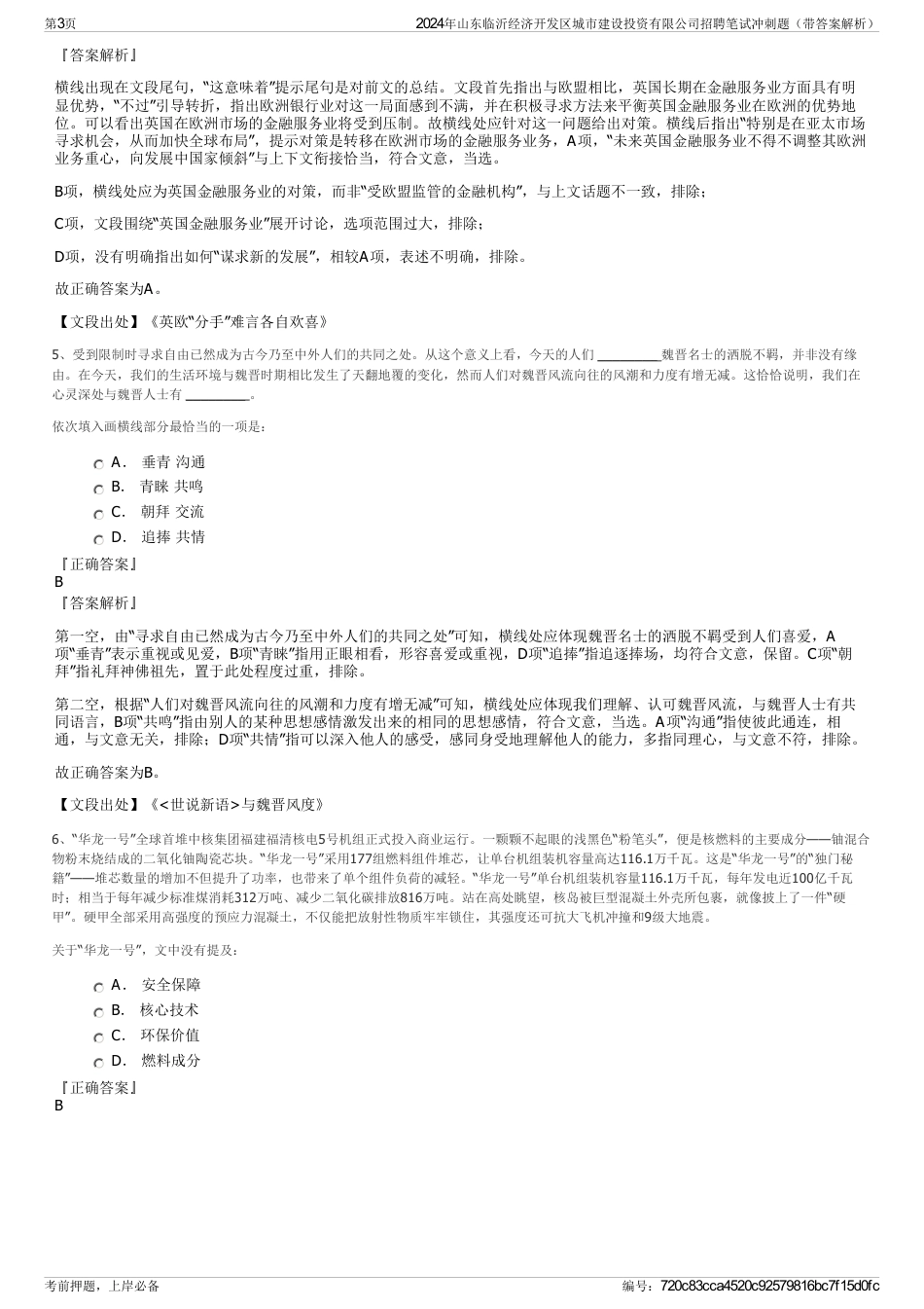 2024年山东临沂经济开发区城市建设投资有限公司招聘笔试冲刺题（带答案解析）_第3页