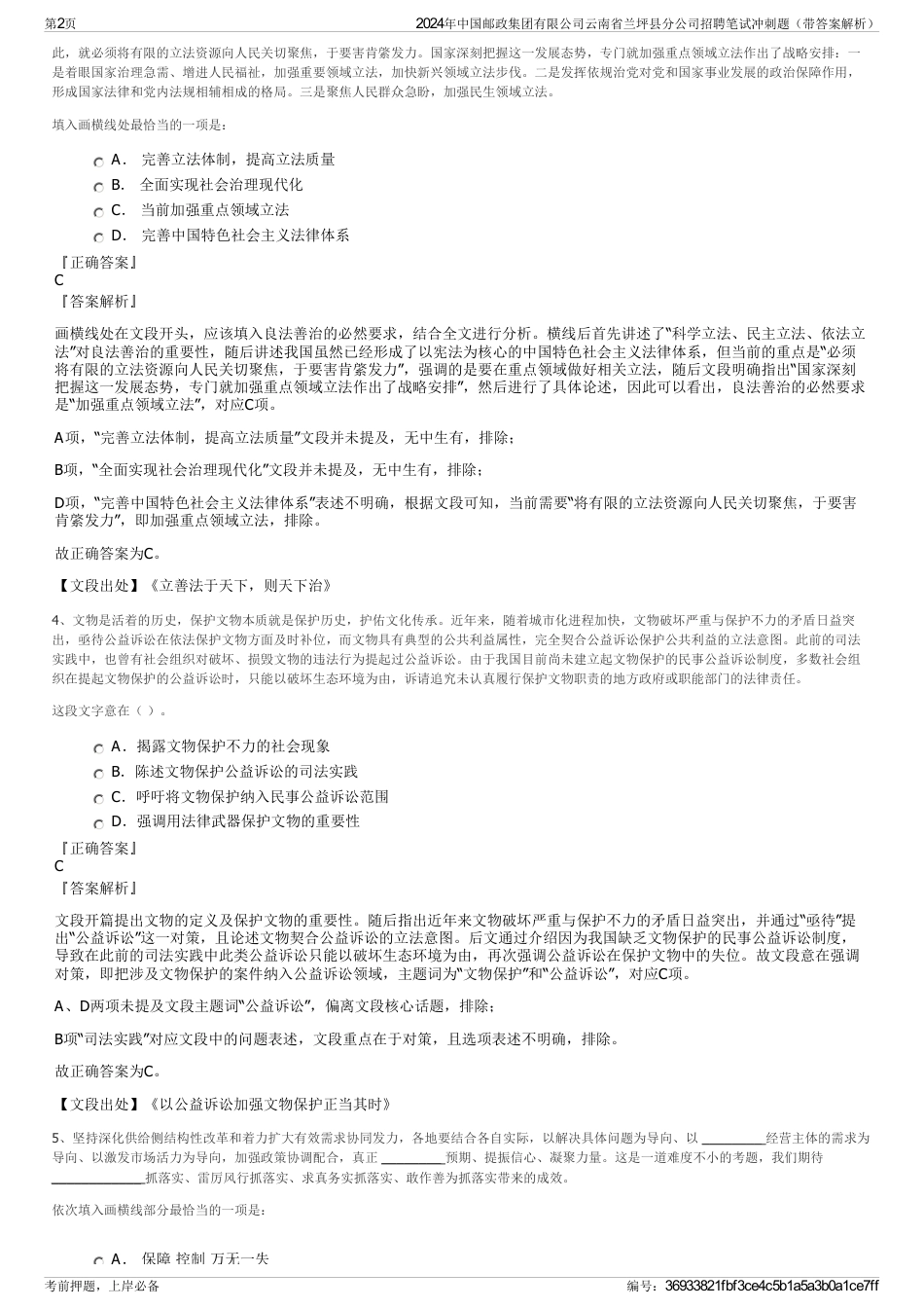 2024年中国邮政集团有限公司云南省兰坪县分公司招聘笔试冲刺题（带答案解析）_第2页