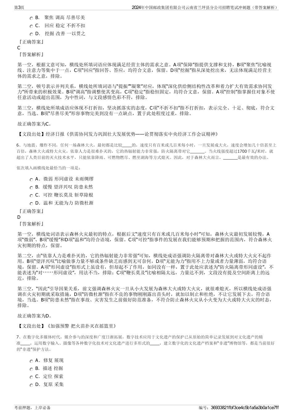 2024年中国邮政集团有限公司云南省兰坪县分公司招聘笔试冲刺题（带答案解析）_第3页