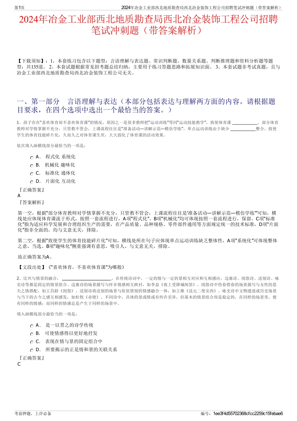 2024年冶金工业部西北地质勘查局西北冶金装饰工程公司招聘笔试冲刺题（带答案解析）_第1页