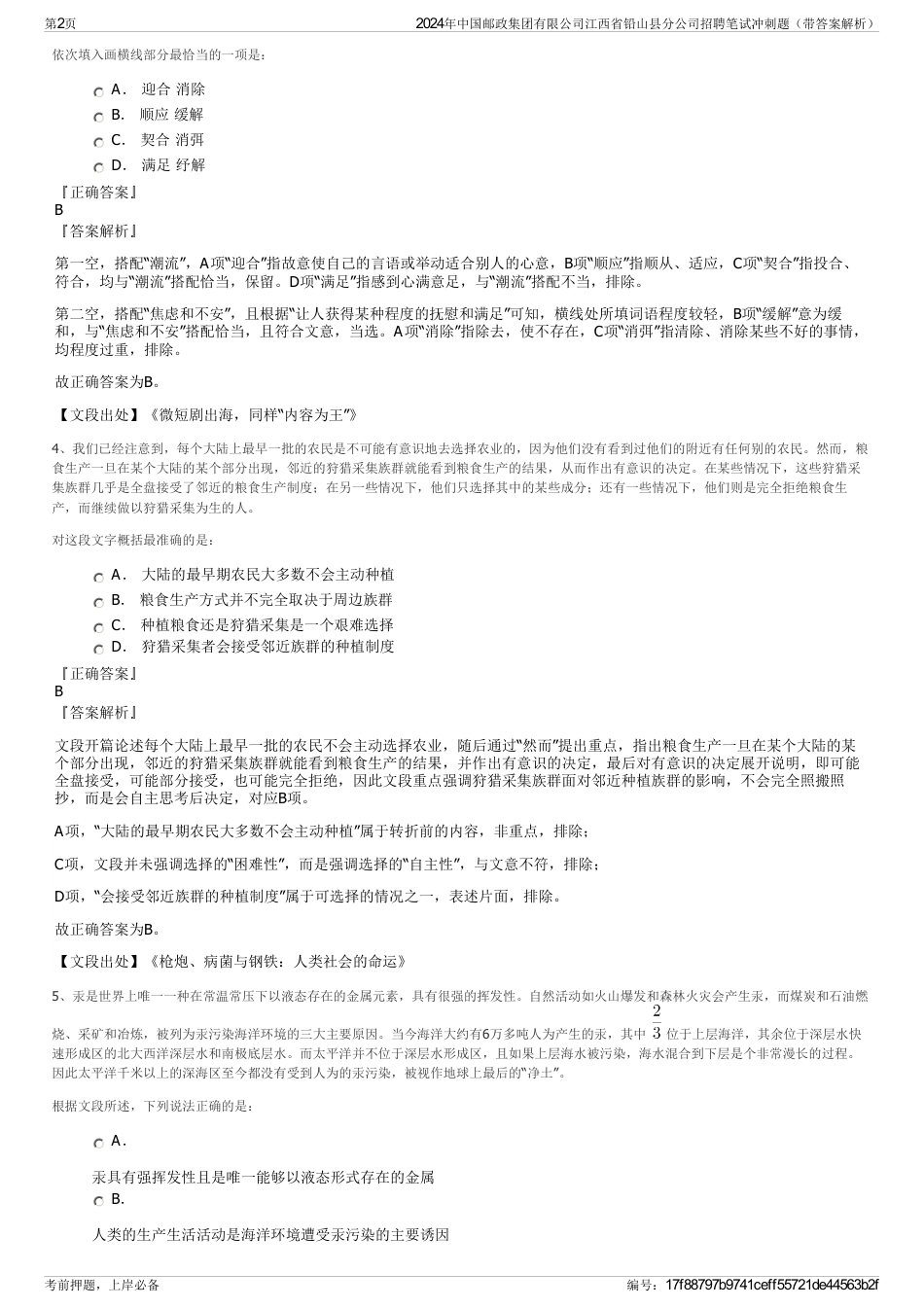 2024年中国邮政集团有限公司江西省铅山县分公司招聘笔试冲刺题（带答案解析）_第2页