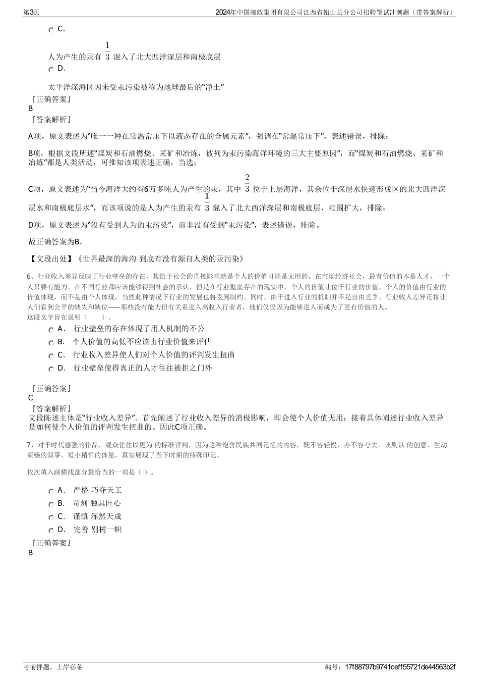 2024年中国邮政集团有限公司江西省铅山县分公司招聘笔试冲刺题（带答案解析）_第3页