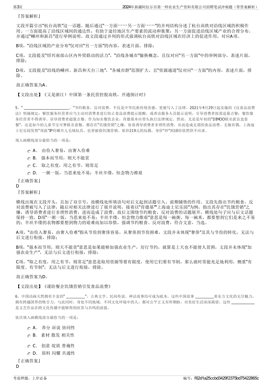 2024年新疆阿拉尔市第一师农业生产资料有限公司招聘笔试冲刺题（带答案解析）_第3页