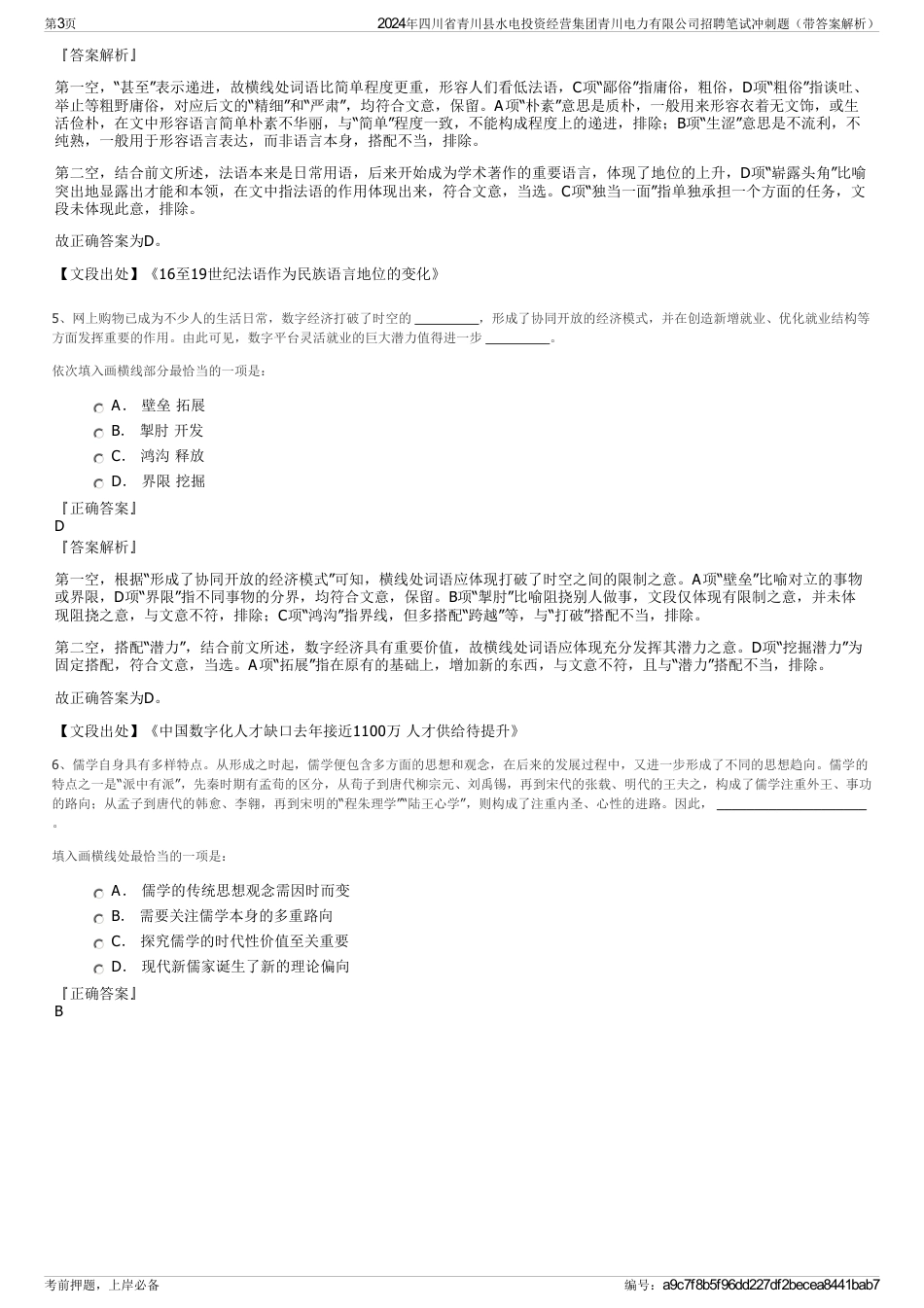 2024年四川省青川县水电投资经营集团青川电力有限公司招聘笔试冲刺题（带答案解析）_第3页