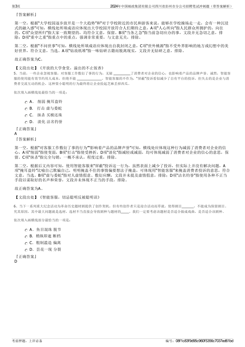 2024年中国邮政集团有限公司四川省彭州市分公司招聘笔试冲刺题（带答案解析）_第3页