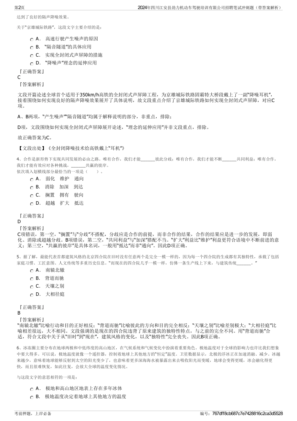 2024年四川江安县劲力机动车驾驶培训有限公司招聘笔试冲刺题（带答案解析）_第2页