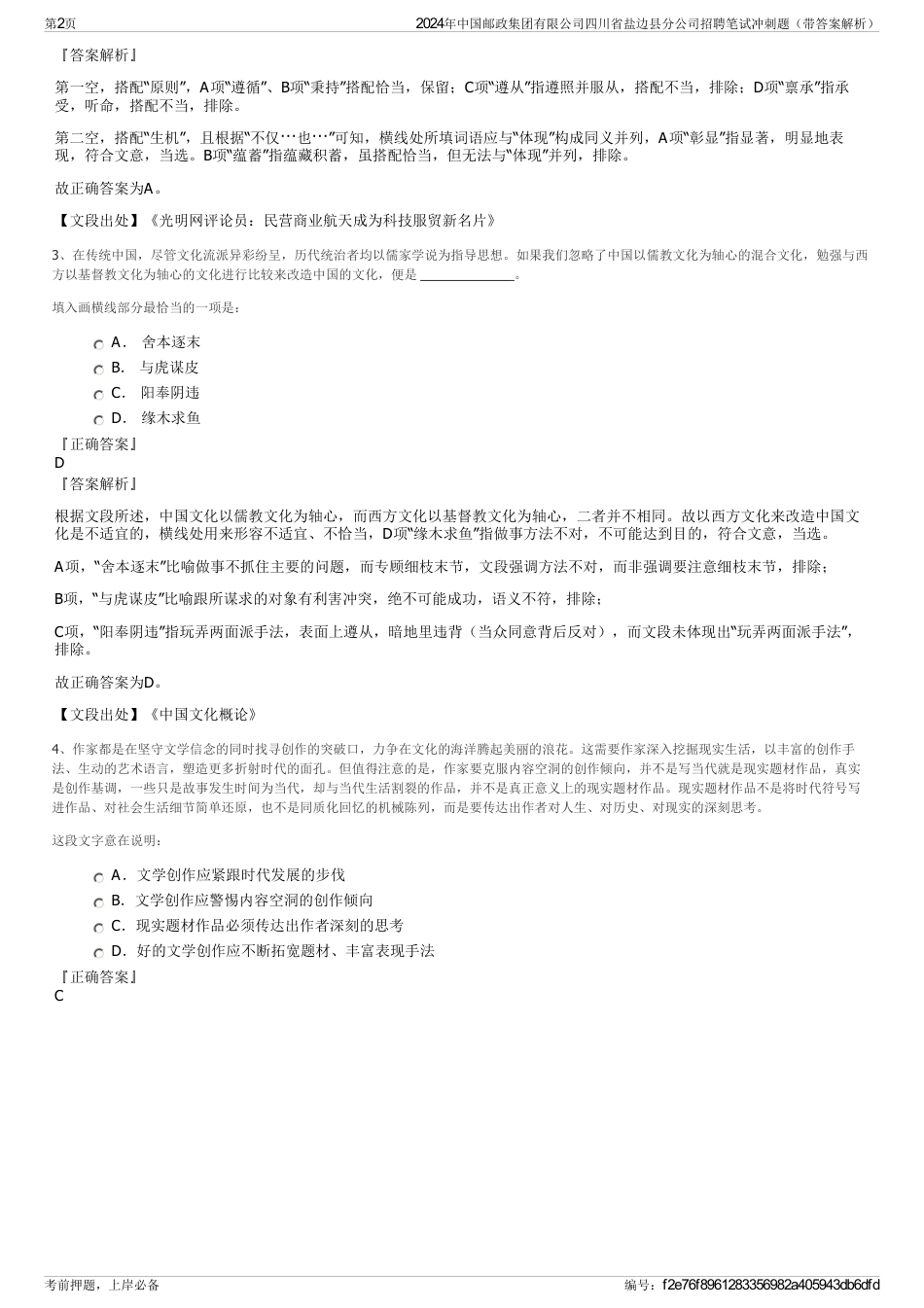 2024年中国邮政集团有限公司四川省盐边县分公司招聘笔试冲刺题（带答案解析）_第2页