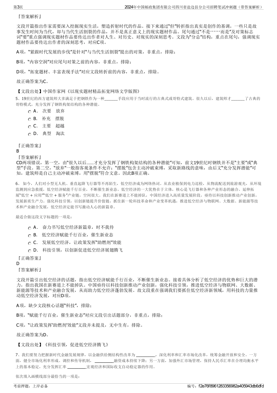 2024年中国邮政集团有限公司四川省盐边县分公司招聘笔试冲刺题（带答案解析）_第3页