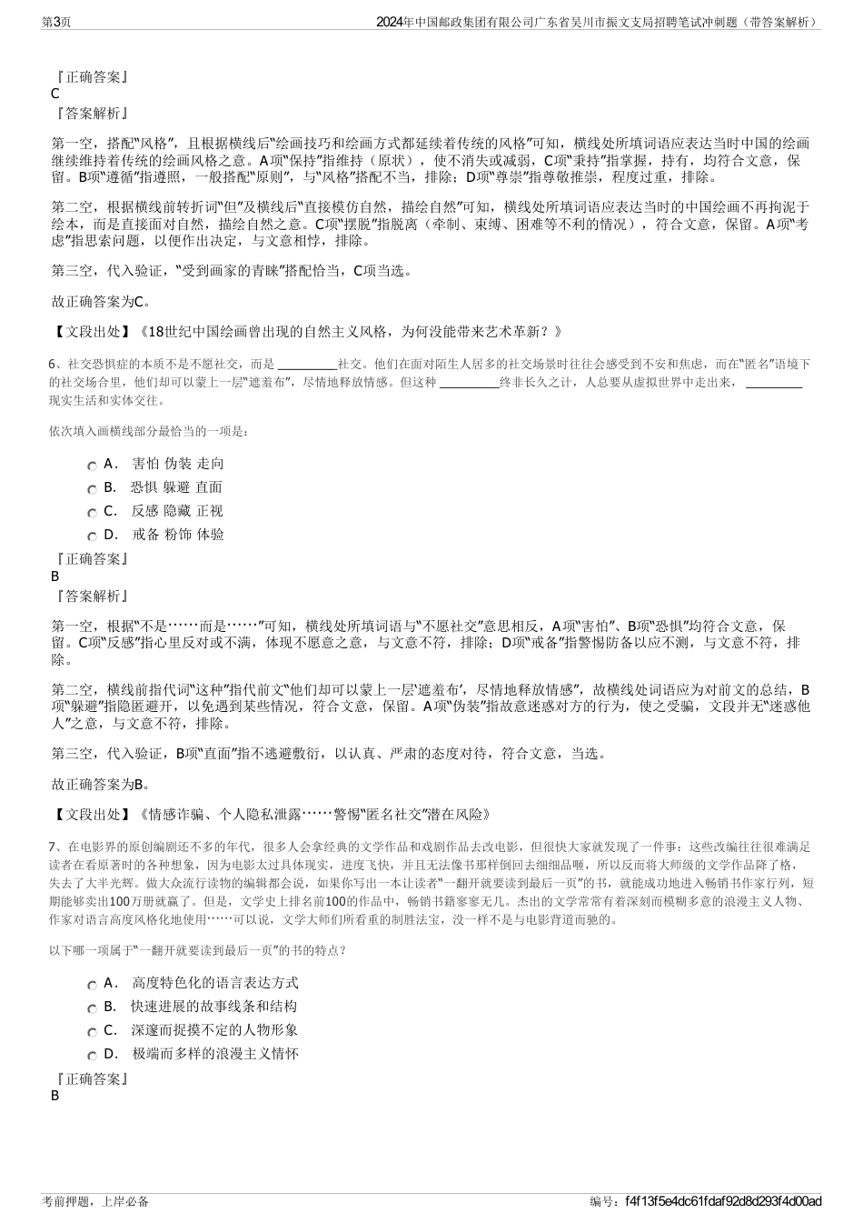 2024年中国邮政集团有限公司广东省吴川市振文支局招聘笔试冲刺题(带答案解析)_第3页