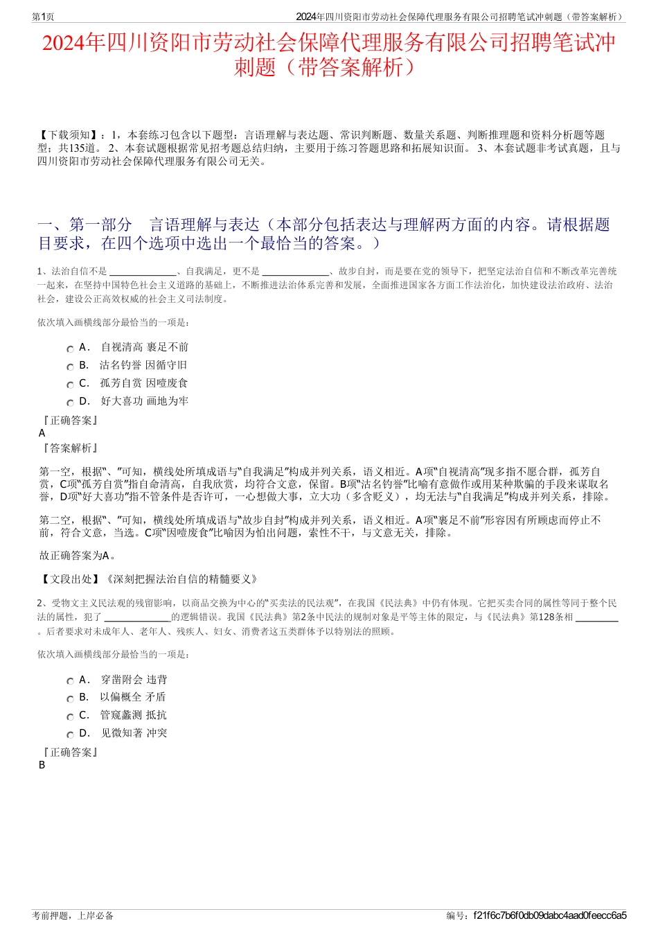 2024年四川资阳市劳动社会保障代理服务有限公司招聘笔试冲刺题（带答案解析）_第1页