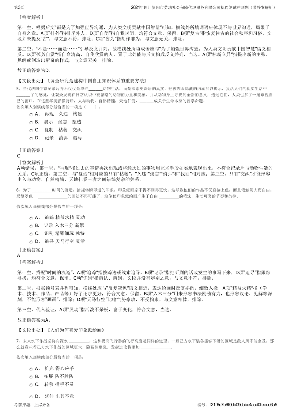 2024年四川资阳市劳动社会保障代理服务有限公司招聘笔试冲刺题（带答案解析）_第3页