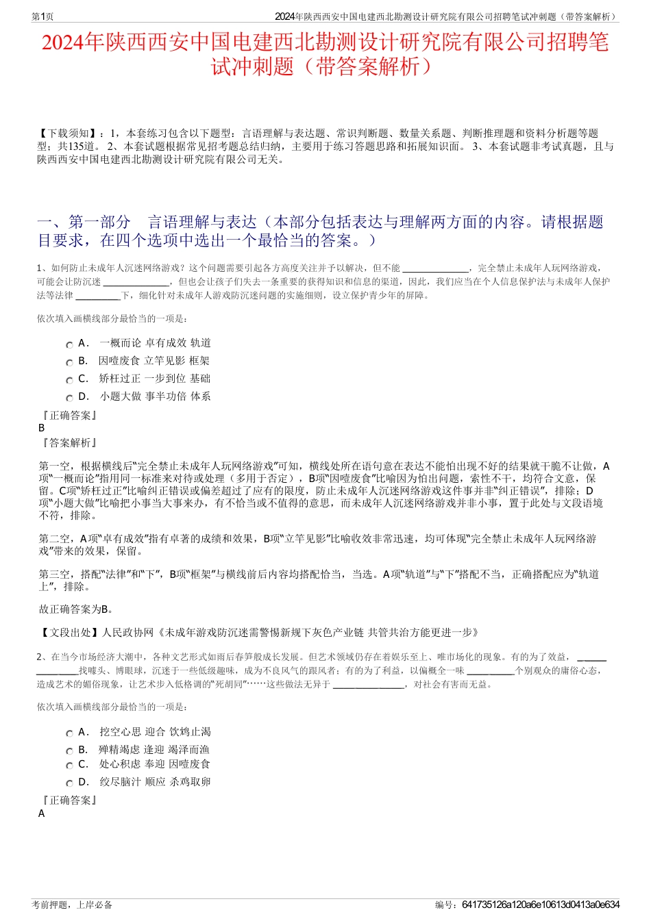 2024年陕西西安中国电建西北勘测设计研究院有限公司招聘笔试冲刺题（带答案解析）_第1页