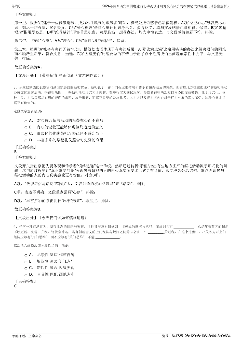 2024年陕西西安中国电建西北勘测设计研究院有限公司招聘笔试冲刺题（带答案解析）_第2页