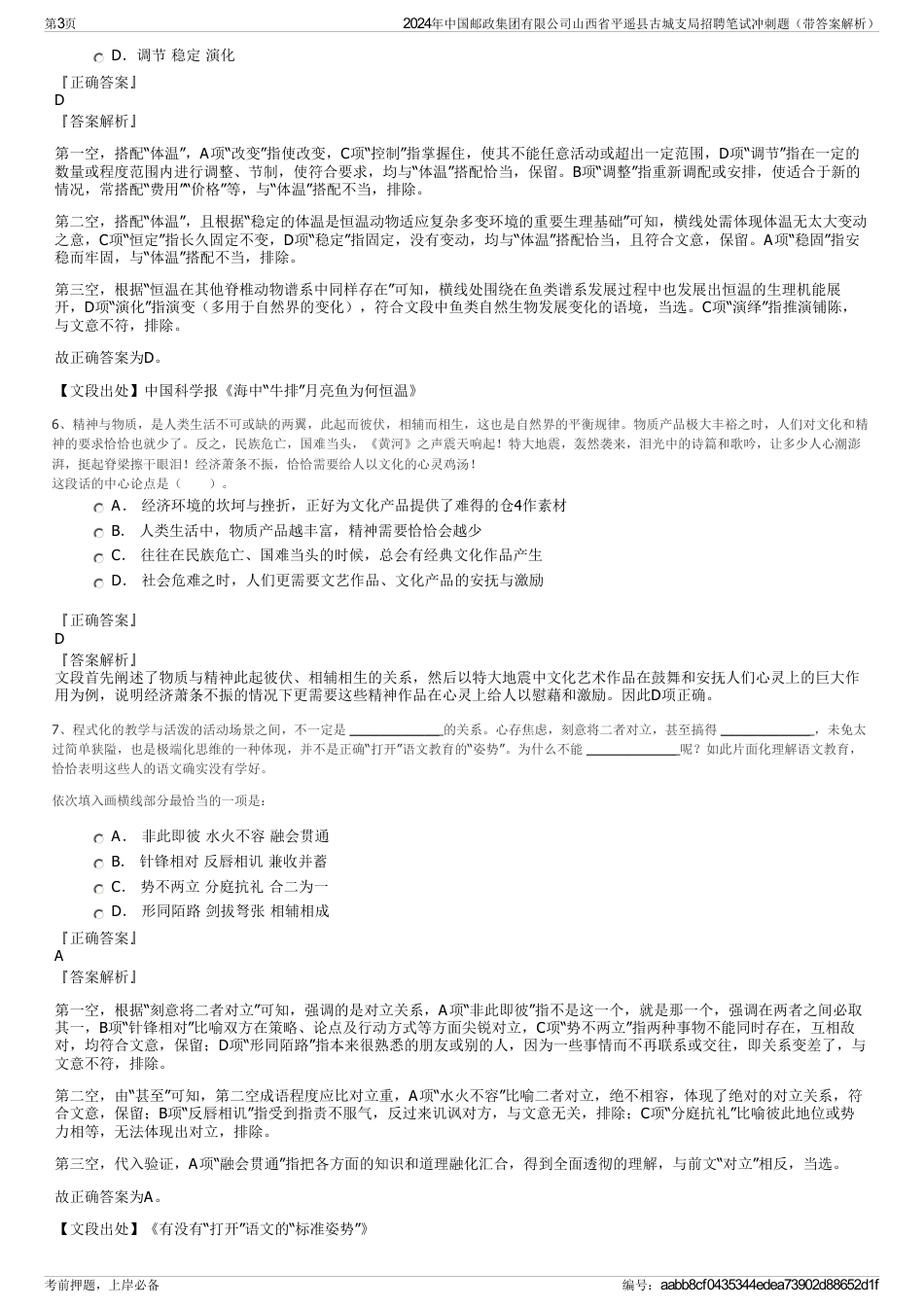 2024年中国邮政集团有限公司山西省平遥县古城支局招聘笔试冲刺题（带答案解析）_第3页
