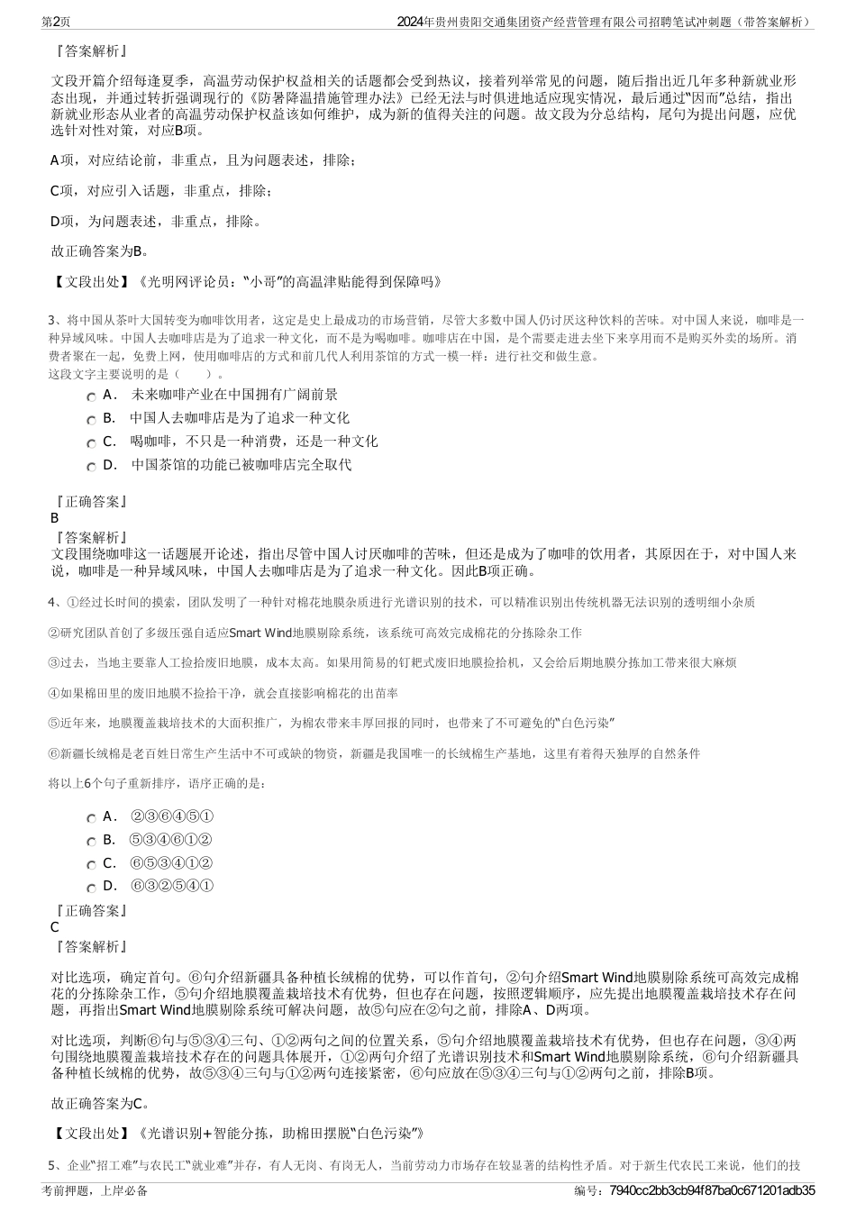 2024年贵州贵阳交通集团资产经营管理有限公司招聘笔试冲刺题（带答案解析）_第2页