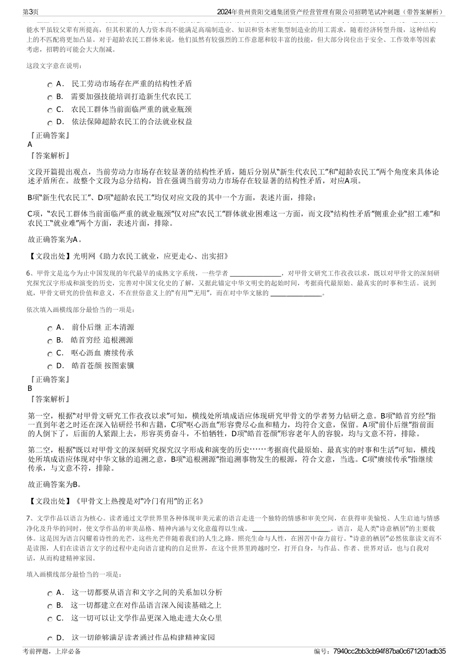 2024年贵州贵阳交通集团资产经营管理有限公司招聘笔试冲刺题（带答案解析）_第3页