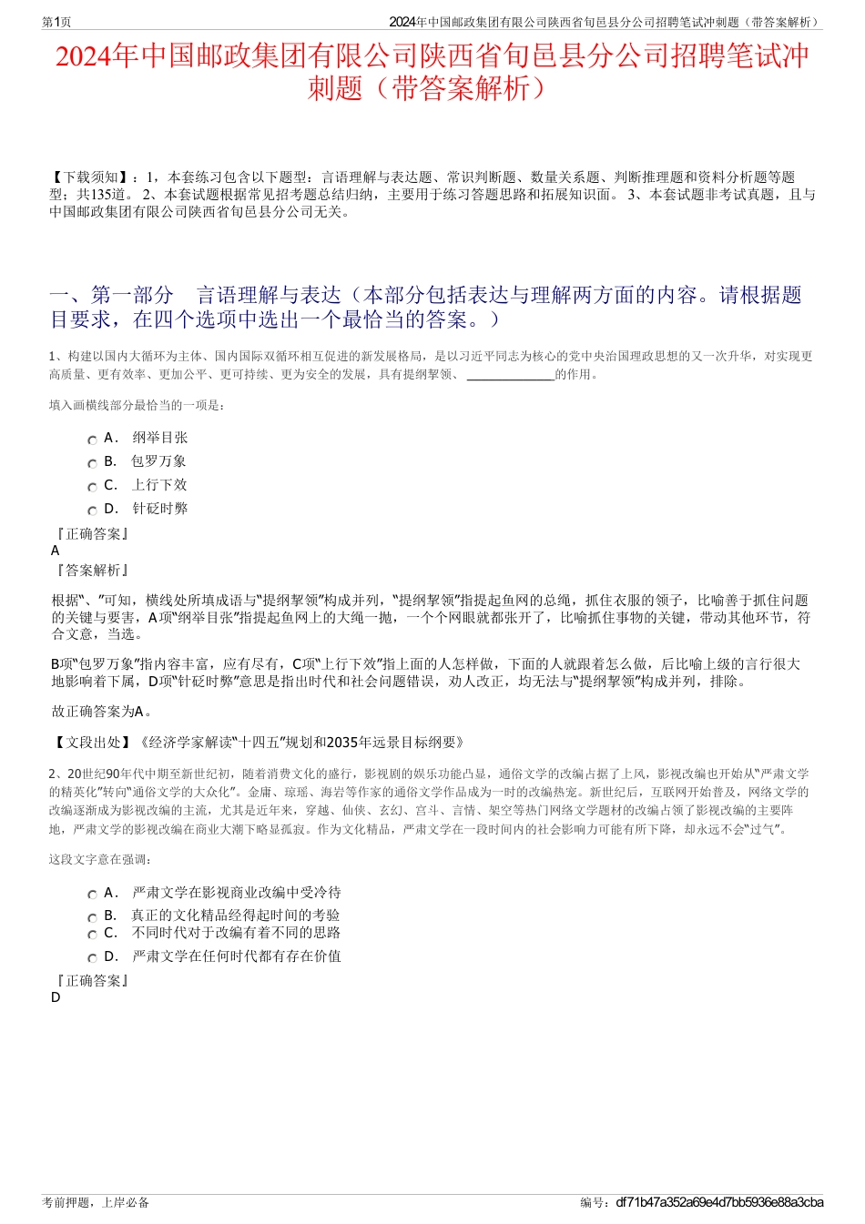 2024年中国邮政集团有限公司陕西省旬邑县分公司招聘笔试冲刺题（带答案解析）_第1页