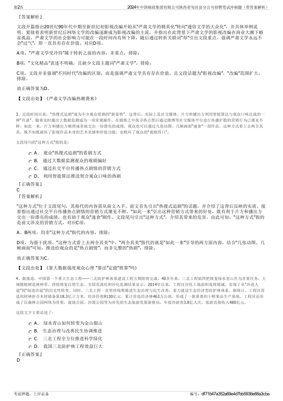 2024年中国邮政集团有限公司陕西省旬邑县分公司招聘笔试冲刺题（带答案解析）_第2页