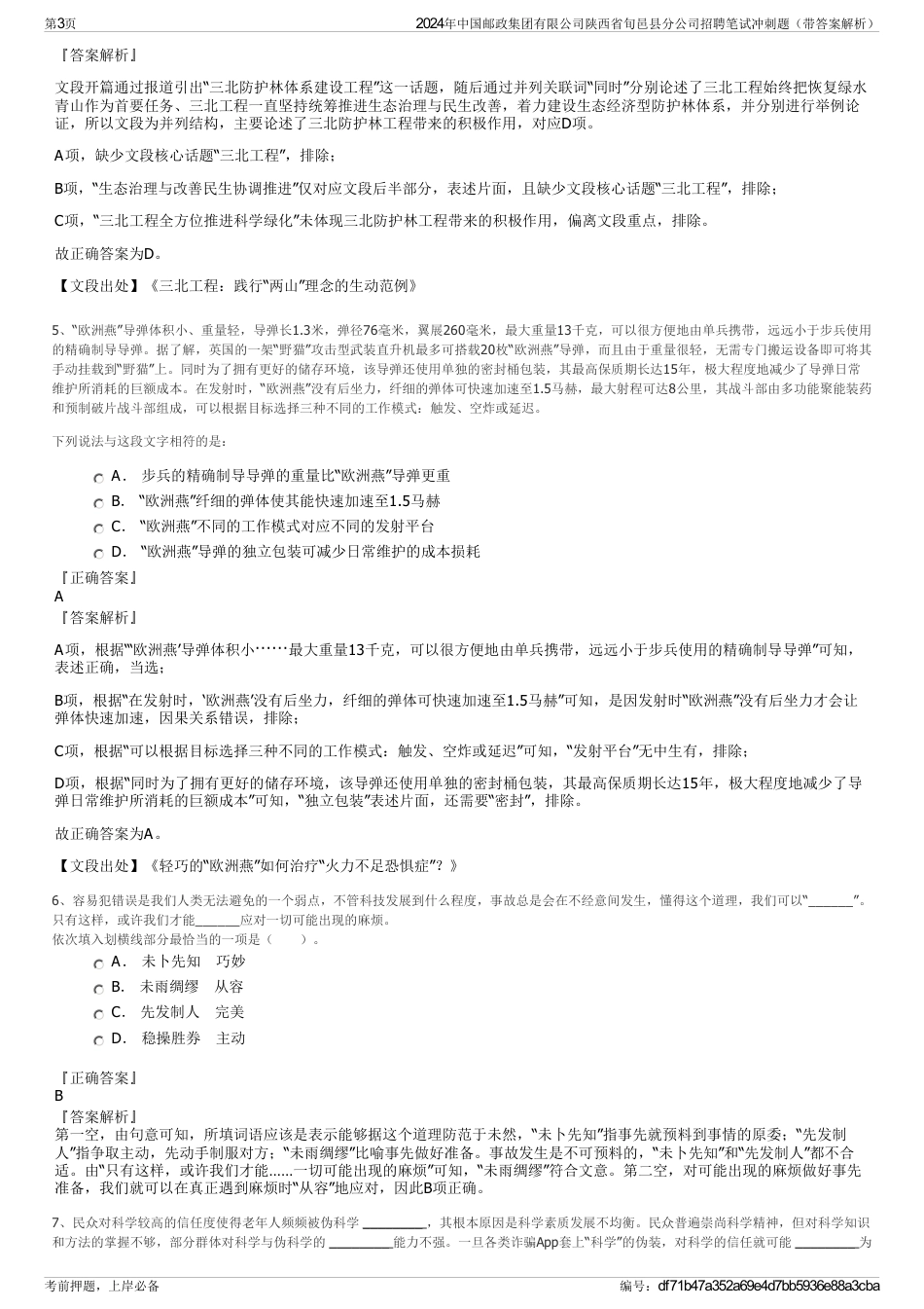2024年中国邮政集团有限公司陕西省旬邑县分公司招聘笔试冲刺题（带答案解析）_第3页