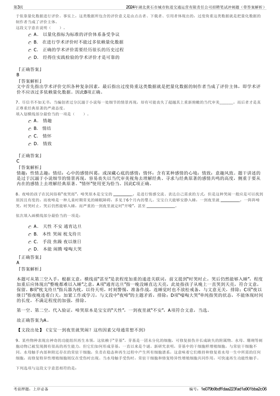 2024年湖北黄石市城市轨道交通运营有限责任公司招聘笔试冲刺题（带答案解析）_第3页