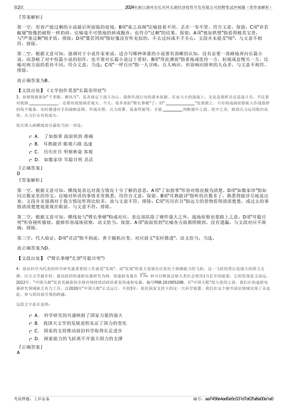 2024年浙江湖州市长兴环太湖经济投资开发有限公司招聘笔试冲刺题（带答案解析）_第2页