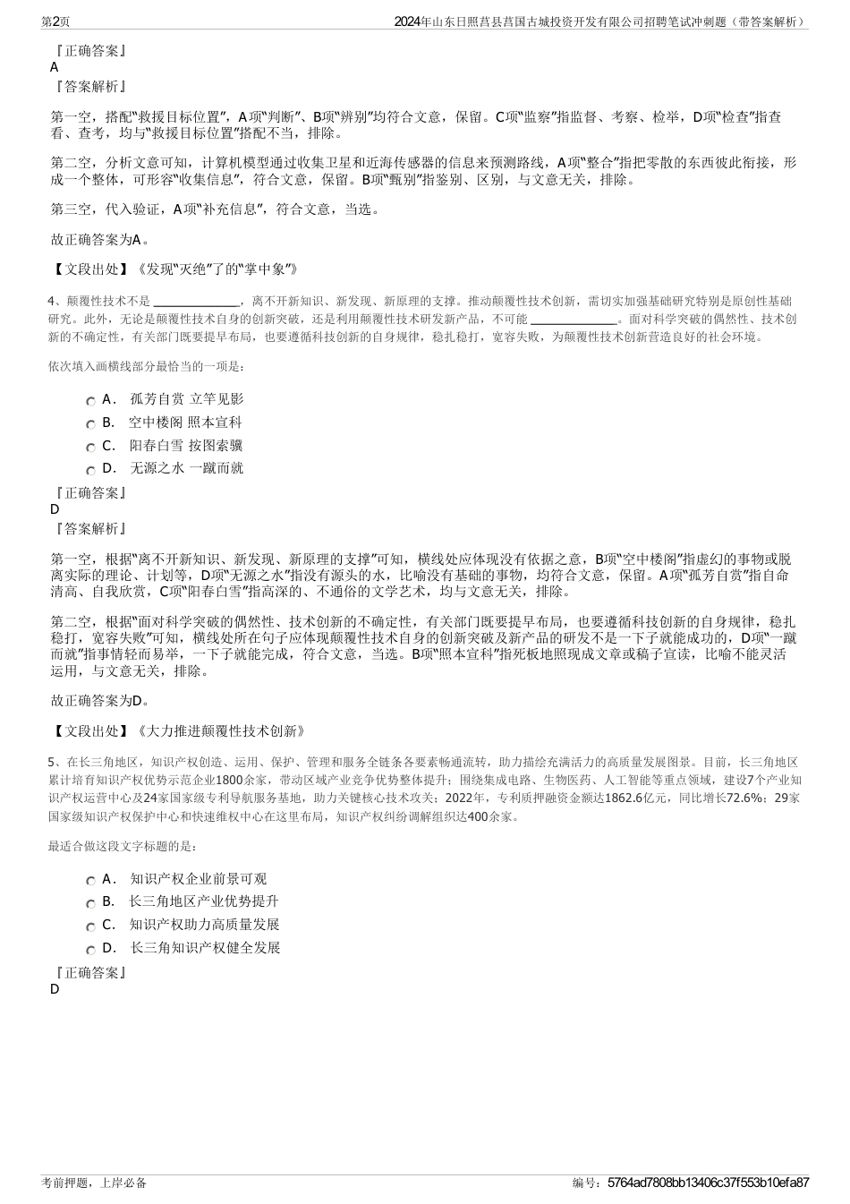 2024年山东日照莒县莒国古城投资开发有限公司招聘笔试冲刺题（带答案解析）_第2页