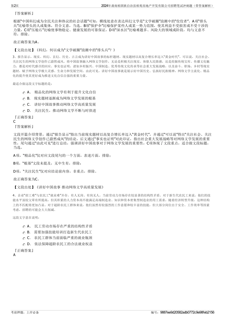 2024年肃南裕固族自治县裕苑房地产开发有限公司招聘笔试冲刺题（带答案解析）_第2页