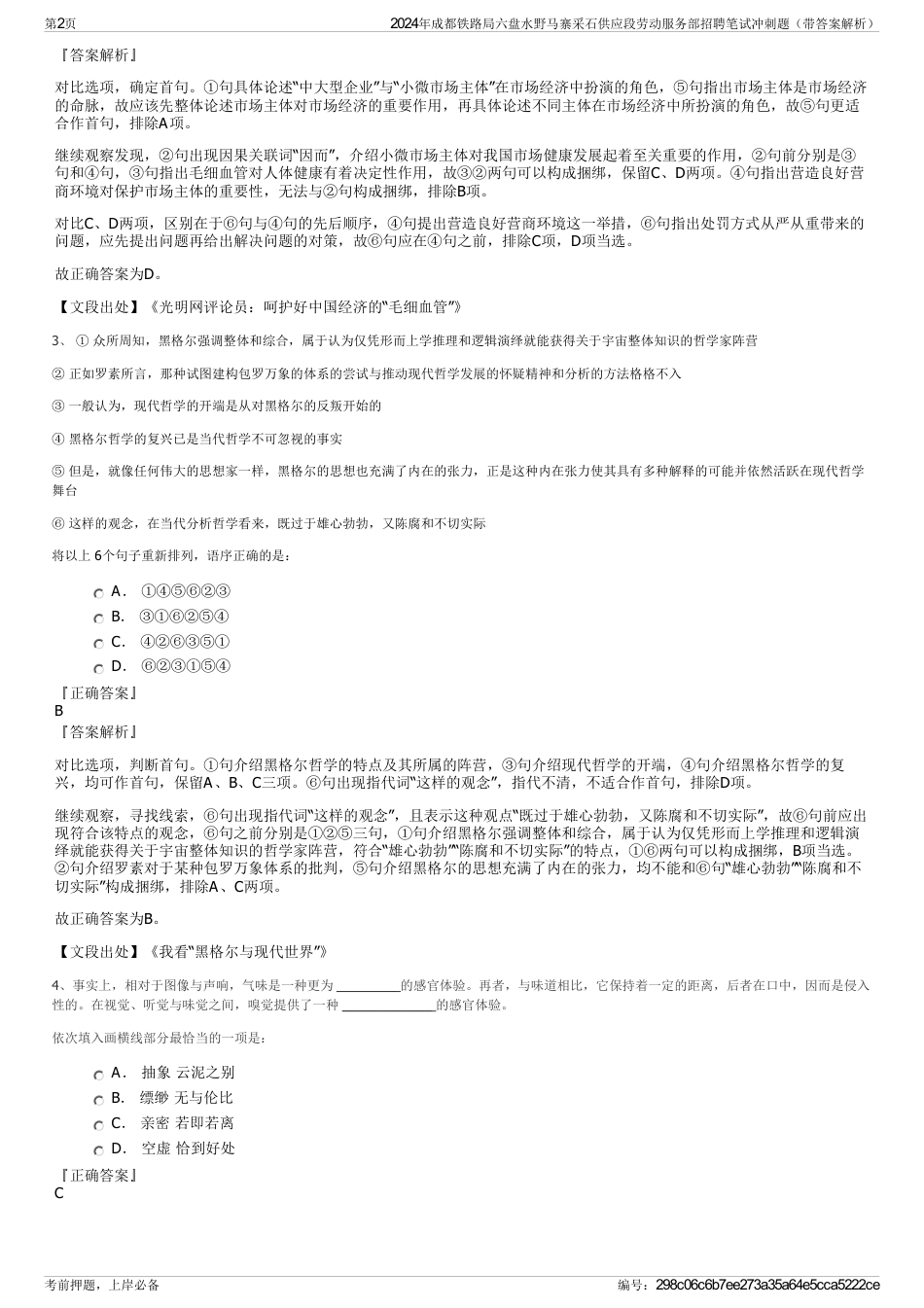 2024年成都铁路局六盘水野马寨采石供应段劳动服务部招聘笔试冲刺题（带答案解析）_第2页