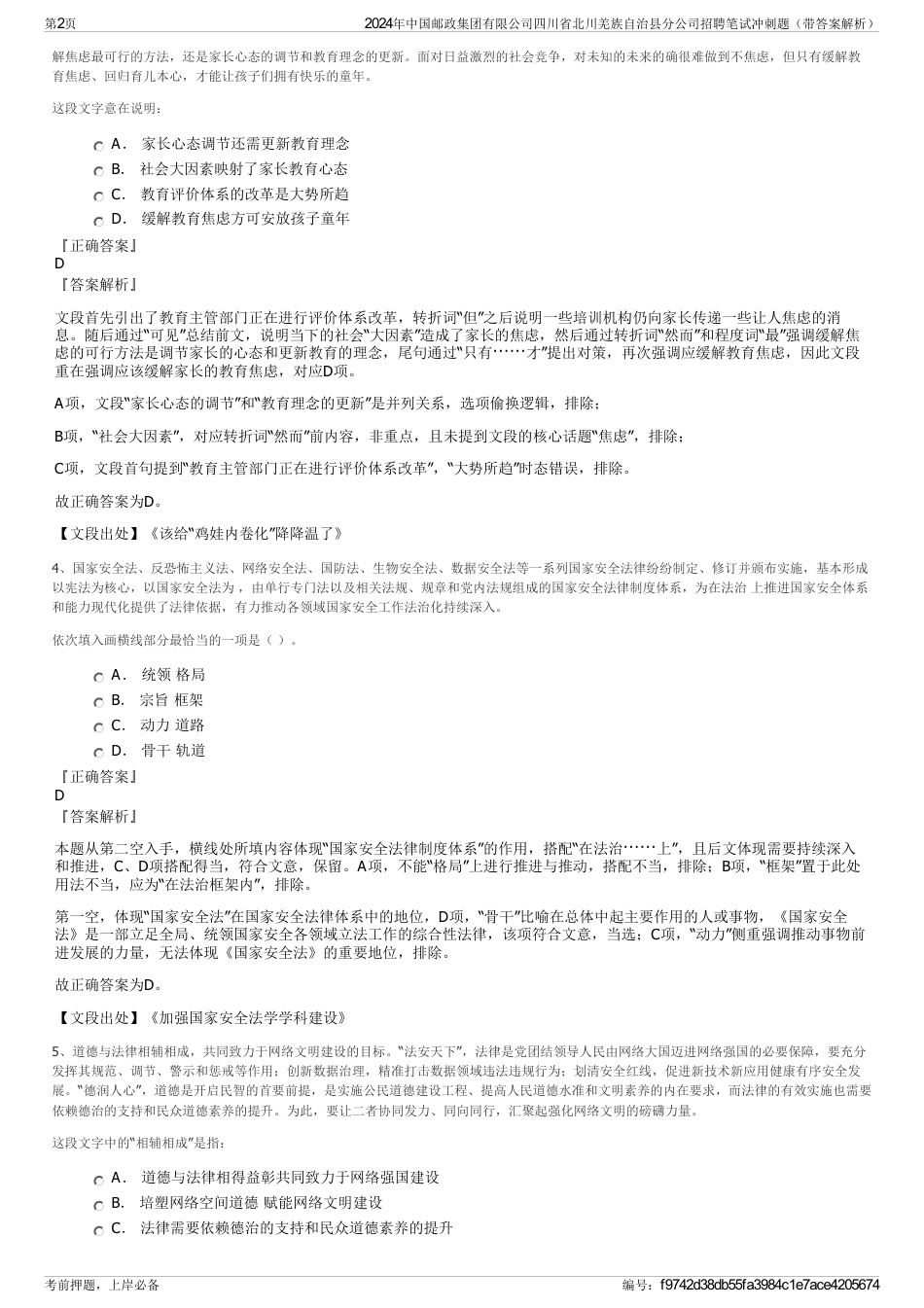 2024年中国邮政集团有限公司四川省北川羌族自治县分公司招聘笔试冲刺题（带答案解析）_第2页